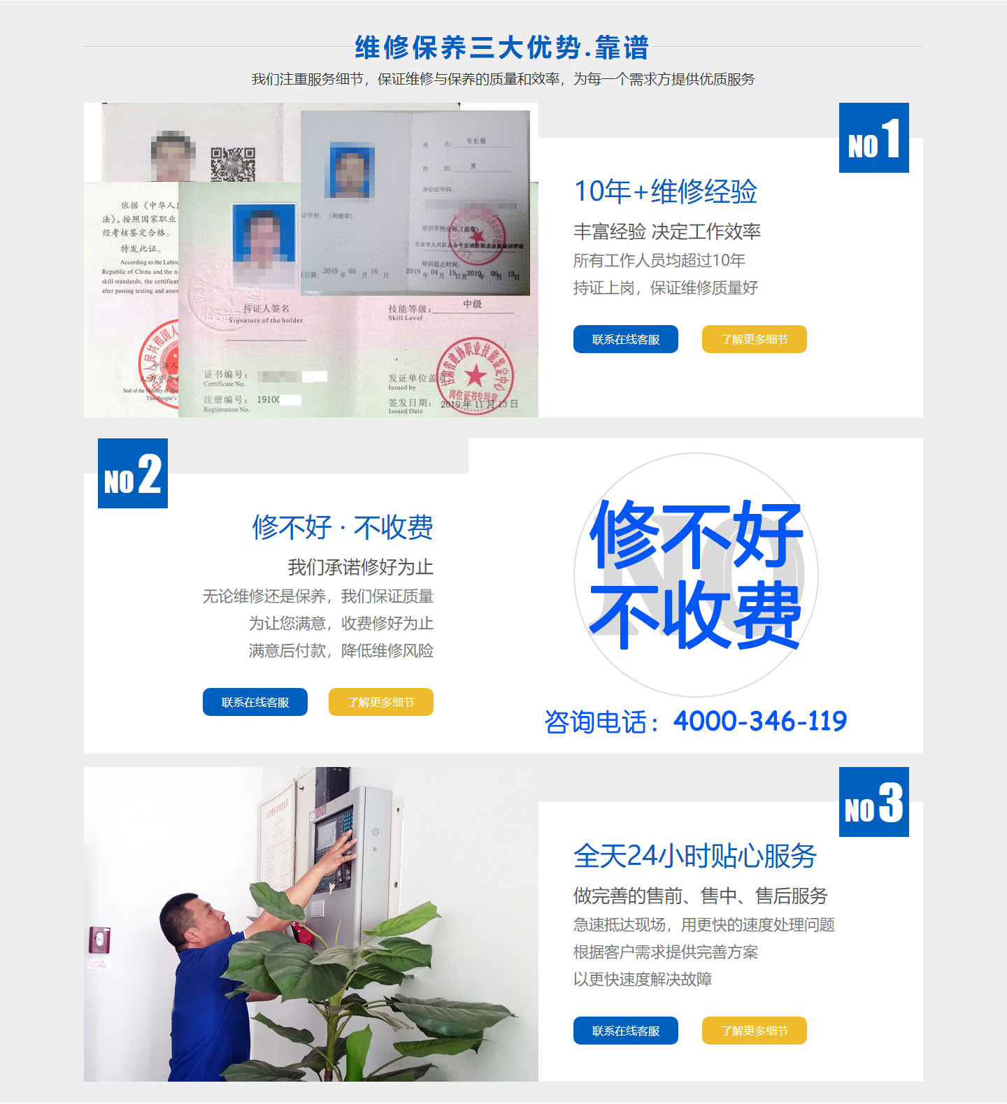 煙感探測(cè)器維修